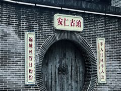 -安仁古镇