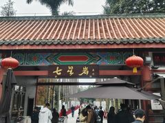 -星湖旅游景区七星岩