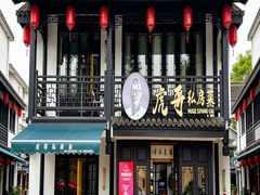 -虎哥私房菜(馒头山店)