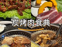 -木槿花韩式炭烤·熟成肉工坊(孙文东路店)