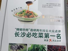-费大厨辣椒炒肉(万家丽一店)