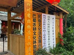 -田园印象·成都土菜院子(华阳店)