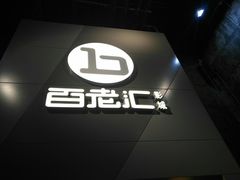 -中影国际影城(东方新天地CINITY店)