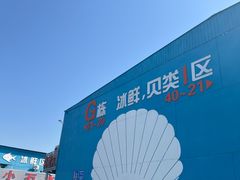 -王四营海鲜市场