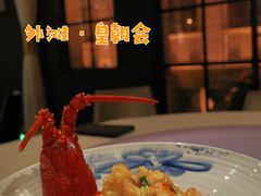 -皇朝会.经典传统粤菜(外滩店)