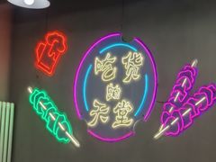 -张记烤羊腿(北花园店)