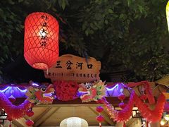 -津沽小院(天津之眼店)