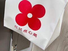 -红花点心局(护国寺店)