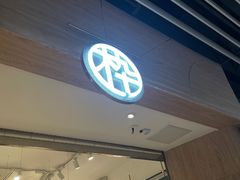 -木九十眼镜(朝阳大悦城B1店)