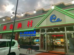 门面-海岛渔村大酒店(云霄路店)