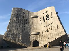 -沈阳“九·一八”历史博物馆