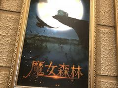 -逃脱反斗城沉浸剧情密室(北京路店)