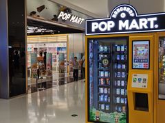 -泡泡玛特POPMART(合生汇店)