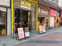 -味之绝美蛙鱼头火锅(松江万达店)