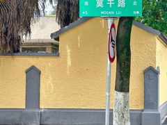 -颐和路民国时期公馆风貌区