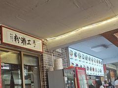 -正果忠记云吞濑粉(总店)