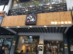 门面-红小满休闲餐厅(十全街店)