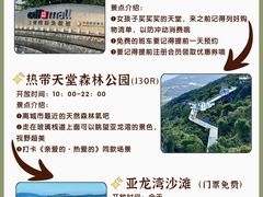 -亚龙湾热带天堂森林公园