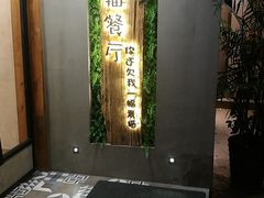 -外婆船宴餐厅·外婆喊你回家吃饭