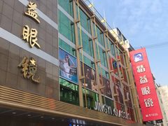 -精益眼镜(春熙路店)