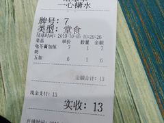 账单-一心糖水(侨港风情街店)