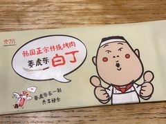-姜虎东白丁烤肉(虹桥天地店)