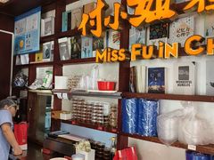 -付小姐在成都(中山公园店)