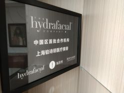 -铂诗玥医美