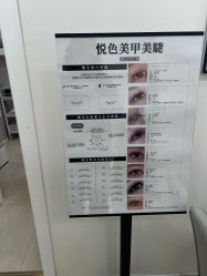 -悦色美甲美睫·精品