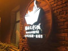 -猫的天空之城概念书店(景德镇陶溪川店)