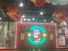 -西关味(大卫城店)