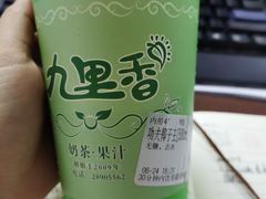 -九里香奶茶果汁(碧湖店)
