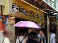 -老day牛杂(官也街总店)