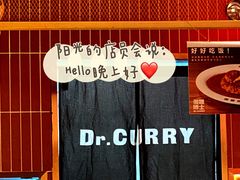 -伽喱博士 Dr.CURRY咖喱饭(太阳宫咖喱店)