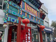 -日昌餐馆(德胜门店)