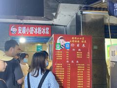 等位区-夏食光安顺小舒冰粉冰浆(甲秀楼店)
