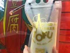 -品腐记·豆腐王朝(老门东总店)