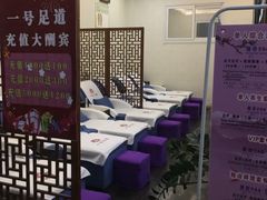 -1号足道推拿会馆