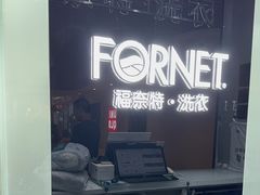 -福奈特洗衣洗鞋(川沙百联店)