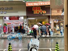 门面-细妹五香牛杂(步行街店)