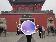 景点-开封府