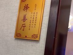 -箪食巷私房菜馆·鲁菜(玉函路店)