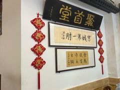 -聚首堂·特色小吃·肘子(什刹海德胜门店)