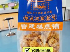 -宫廷糕点铺