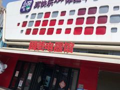 -真快乐APP体验中心(西坝河店)