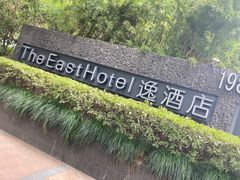 -杭州逸酒店(西湖武林店)