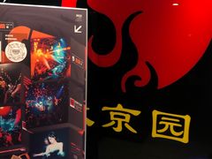 -大京园海鲜烧烤(东城路店)
