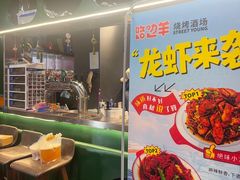 -路边羊烧烤酒场(宝带路店)