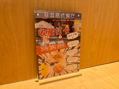 -菲滋意式餐厅(富阳东方茂店)