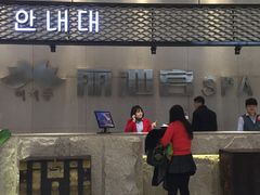 -丽池宫韩式汗蒸会馆(华灯坊店)
